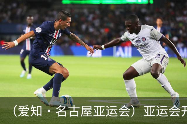（爱知·名古屋亚运会）亚运会开幕在即 中国军团迎奥运前“中考”